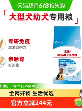 皇家狗粮MAJ30大型犬幼犬粮金毛拉布拉多德牧幼犬通用犬粮15KG