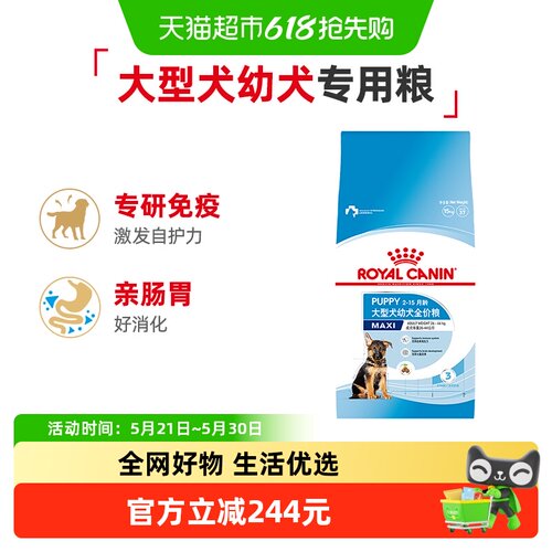 皇家MAJ30大型犬幼犬营养狗粮