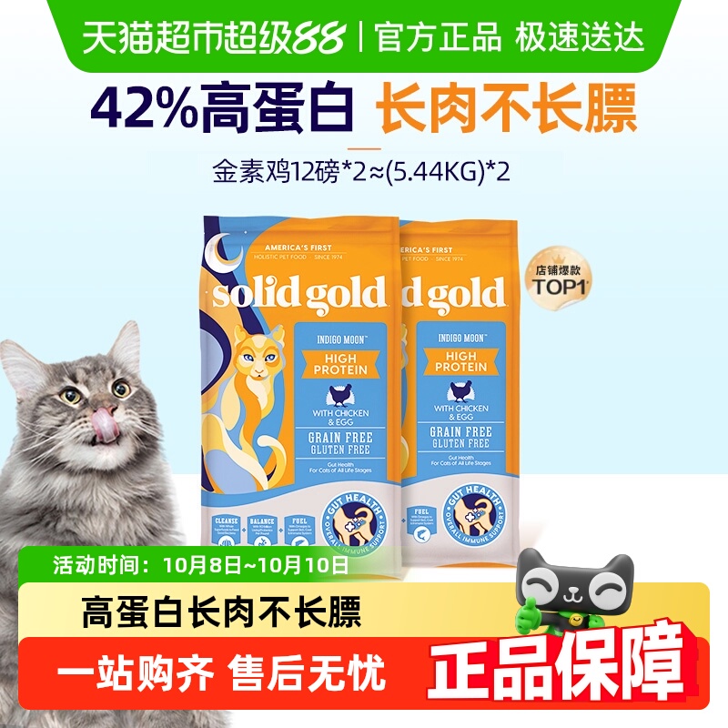 素力高高蛋白猫粮金素鸡全阶