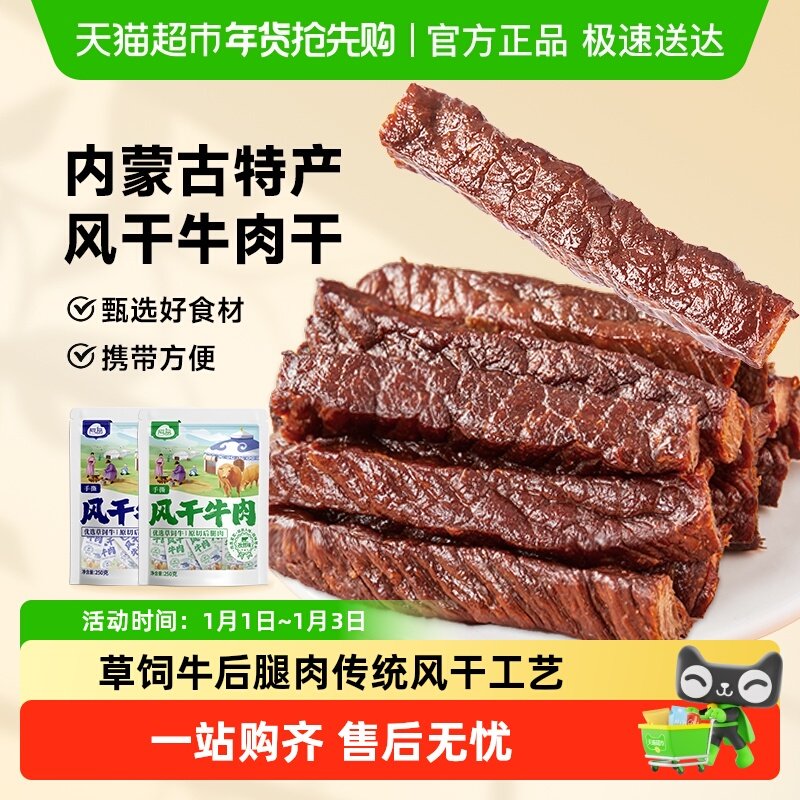 阿品手撕牛肉干内蒙古风干牛肉开袋即食原味孜然饱腹原切牛肉零食