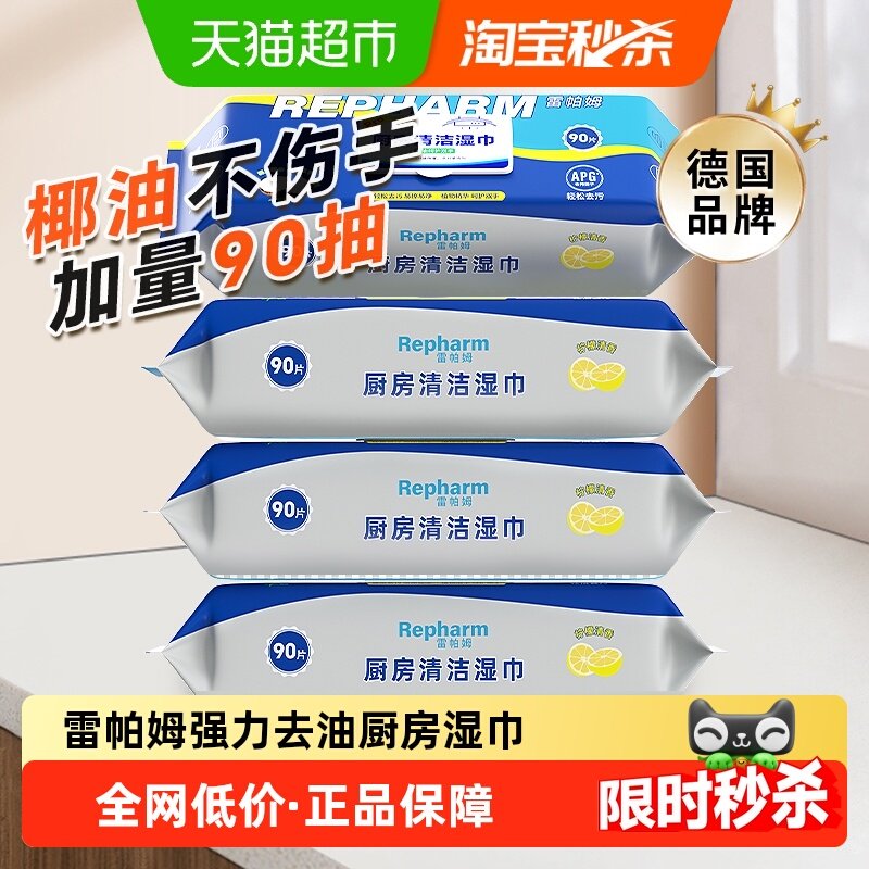 Repharm厨房清洁湿巾除油去油一次性抹布厨房湿巾纸加大加厚90抽