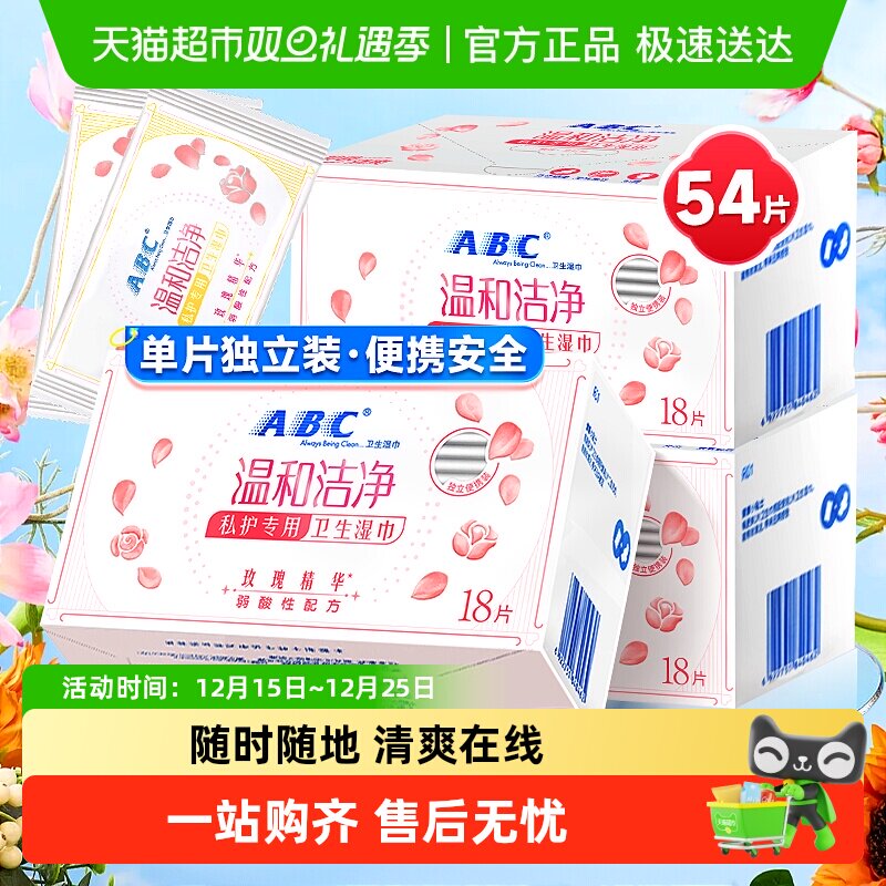 ABC私处专用卫生湿巾男女通用洁阴私护密湿厕纸抑菌