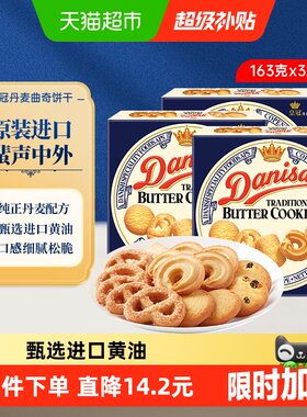 皇冠进口曲奇饼干3盒休闲零食