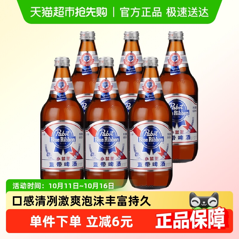 Blue Ribbon/蓝带啤酒小蓝王经典11度玻璃大瓶装640ml*6瓶聚会