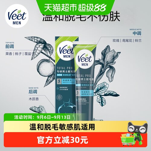 Veet/薇婷温和男士脱毛膏200ml