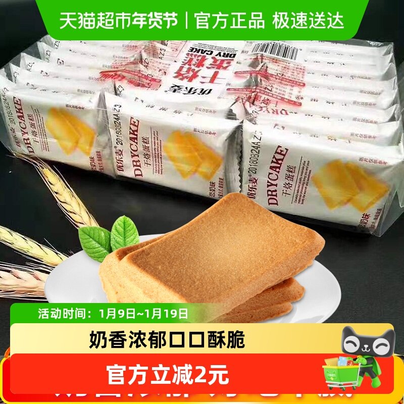 优乐麦干烙蛋糕曲奇鸡蛋煎饼干恋奶儿童零食糕点凑单早餐下午茶