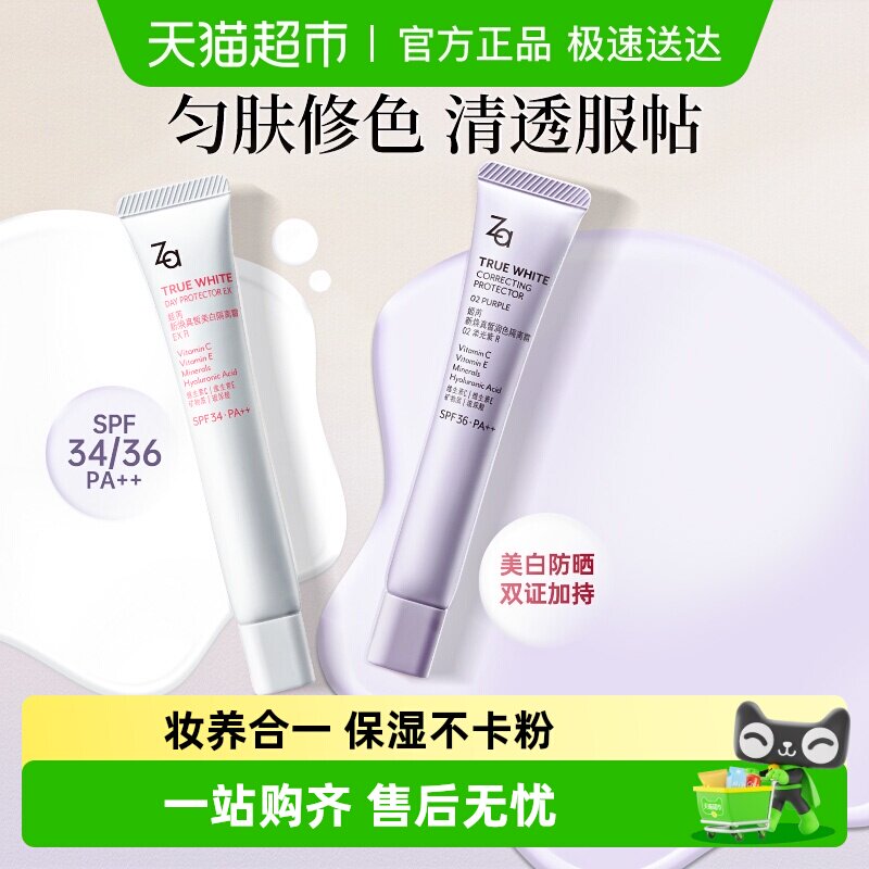 Za姬芮美白防晒隔离霜素颜霜三合一保湿持妆不假白通勤防紫外线