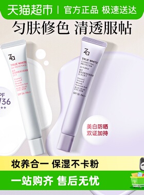 Za姬芮美白防晒隔离霜素颜霜三合一保湿持妆不假白通勤防紫外线