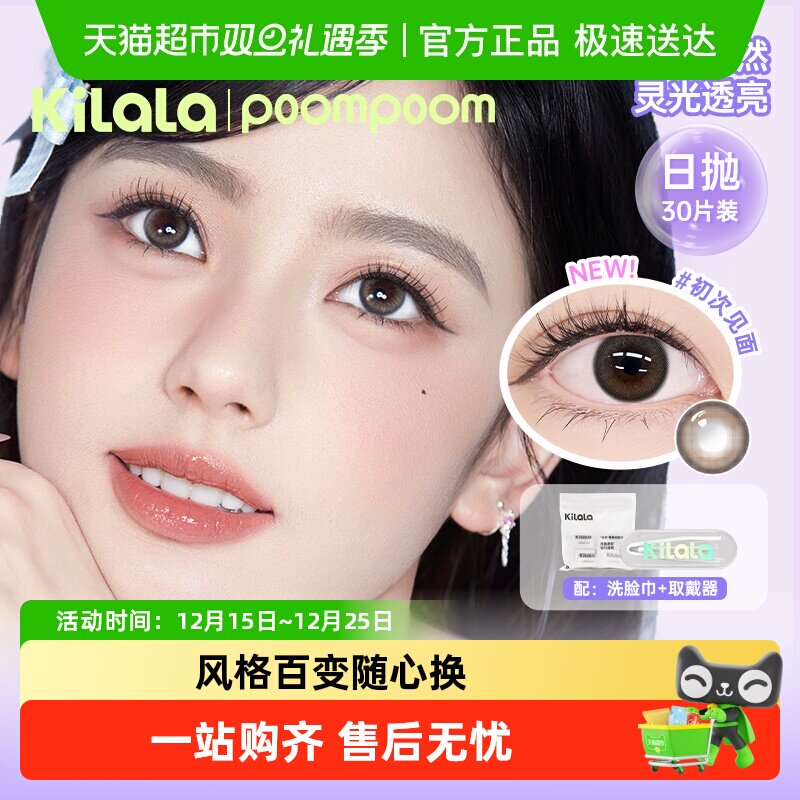 kilala可啦啦日抛隐形眼镜