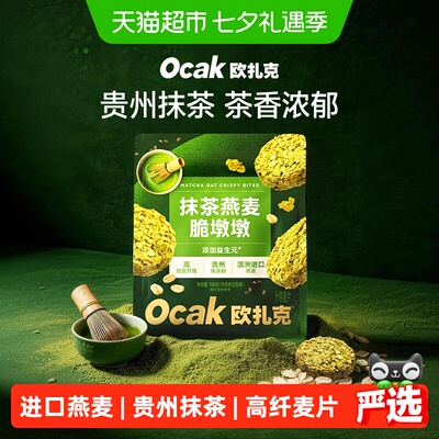 欧扎克抹茶燕麦脆墩墩麦片