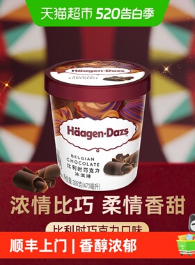 顺丰上门【法国进口】2杯起购哈根达斯冰淇淋比利时巧克力味392g