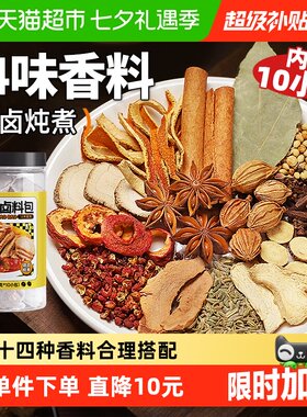 谷食密语五香卤料包10包炖肉料包