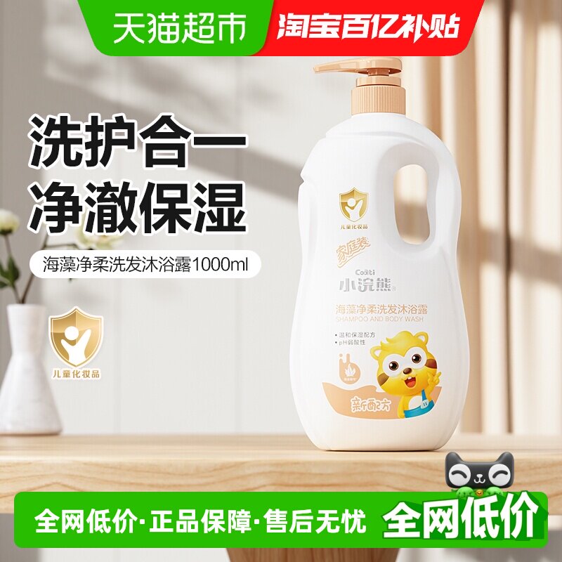 小浣熊儿童洗发沐浴露二合一婴儿沐浴宝宝洗护1000ml