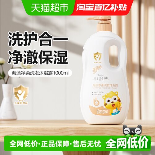 小浣熊二合一儿童洗发沐浴露