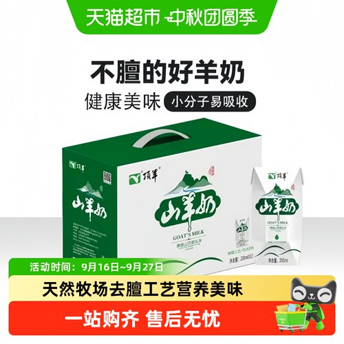 顶羊营养山羊奶