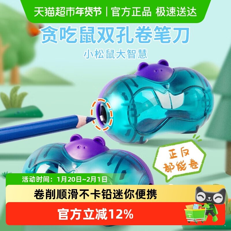 法国MAPED马培德卷笔刀多功能可爱卡通转笔刀单双孔儿童削笔刀,文具电教/文化用品/商务用品,剪刀,淘宝优惠券,粉丝福利购,淘宝优惠卷