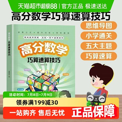 高分数学巧算速算技巧小学生计算