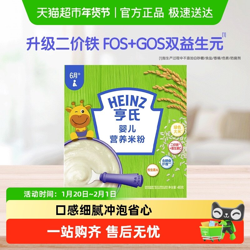 亨氏婴儿宝宝辅零食含益生元亲和小肚肚含铁锌钙粉状米粉糊,婴童食品,米粉/米糊,淘宝优惠券,粉丝福利购,淘宝优惠卷