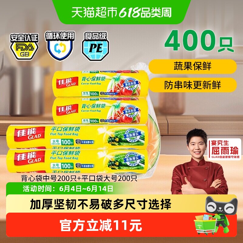 佳能保鲜袋食品级食物袋家用冰箱密封微波专用中号大号400只组合