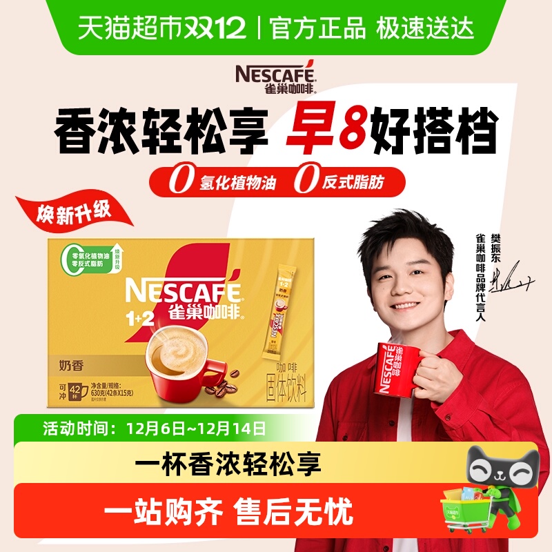 雀巢速溶多口味自选咖啡