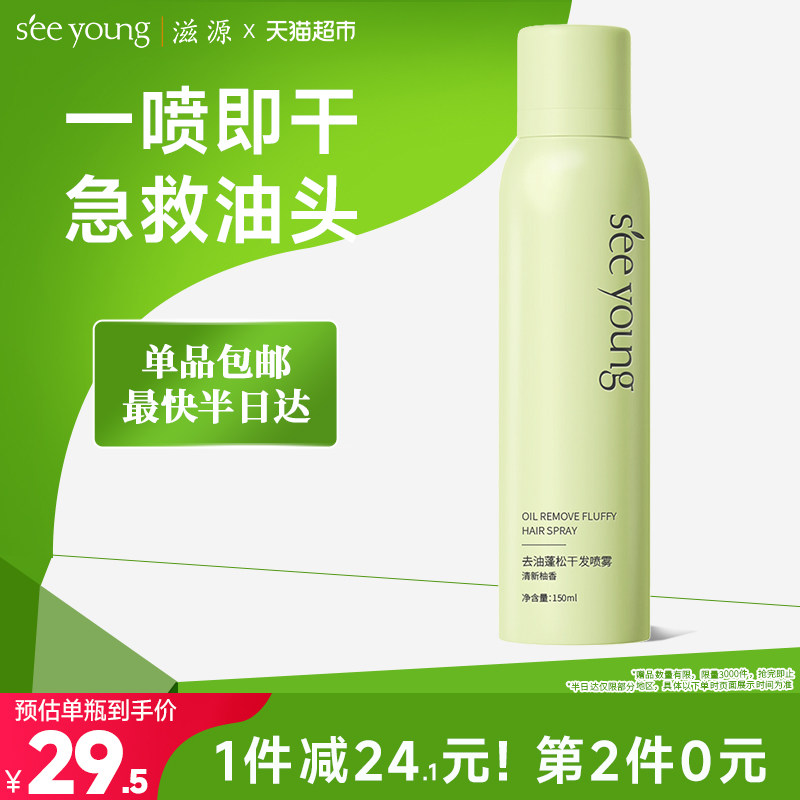 滋源无硅油控油蓬蓬粉免洗干发喷雾刘海头发蓬松去油清爽150ml,美发护发/假发,免洗洗发水/喷雾,淘宝优惠券,粉丝福利购,淘宝优惠卷