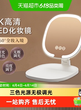 LED三色调光美妆镜宿舍桌面折叠式随身化妆镜4K高清镜面台式家用