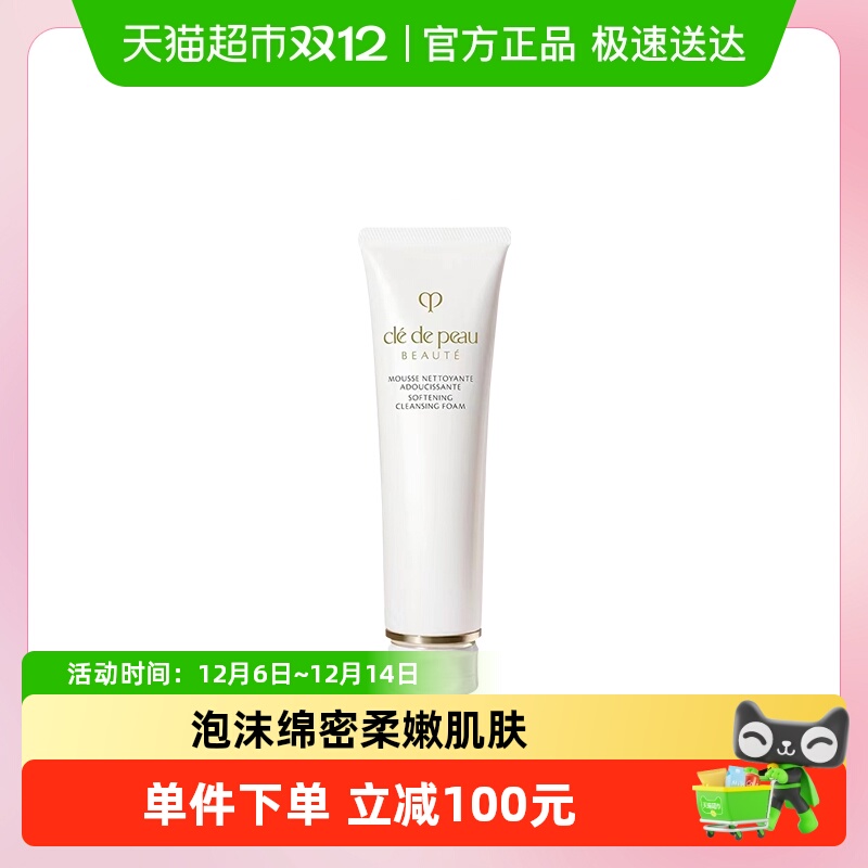 CPB/肌肤之钥洁面膏