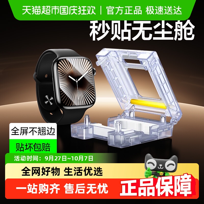 闪魔无尘舱iwatchS10手表保护膜