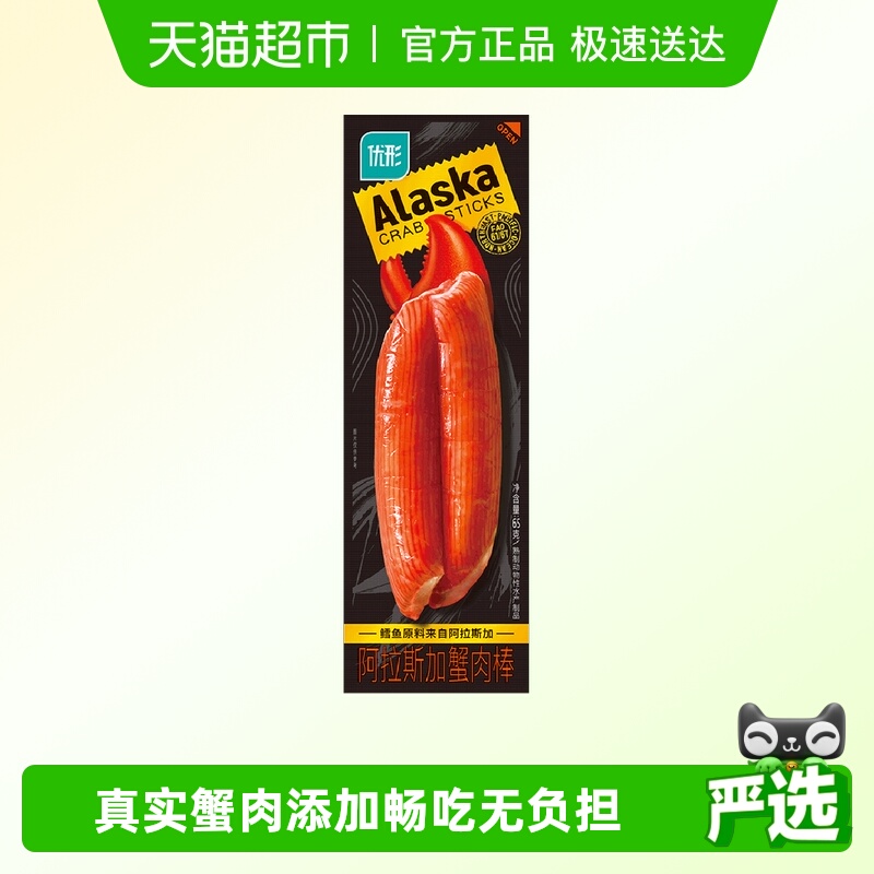 优形阿拉斯加65g*9袋蟹肉棒