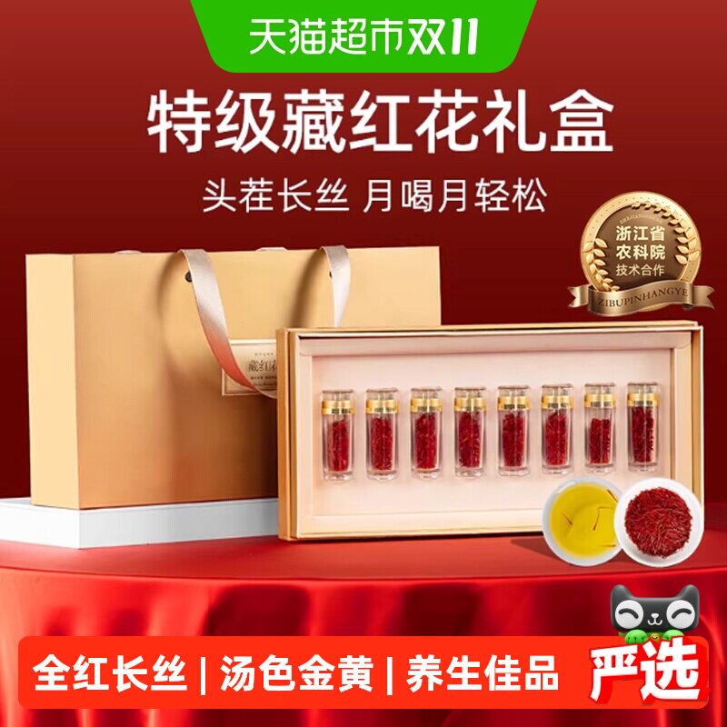 藏红花礼盒特级正品西藏送长辈滋补品送妈妈生日礼物实用见家长