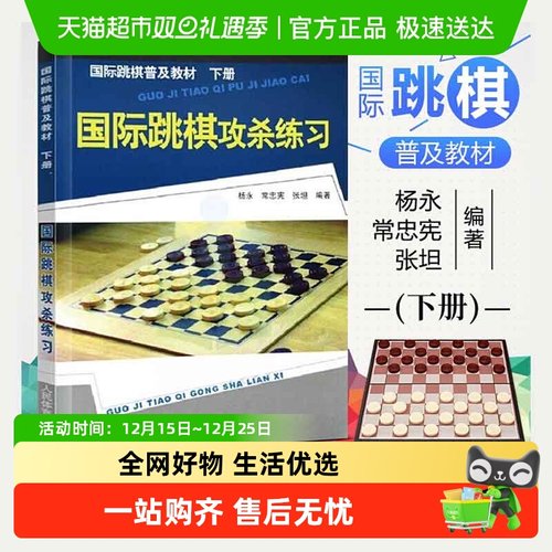 国际跳棋普及教材下册-