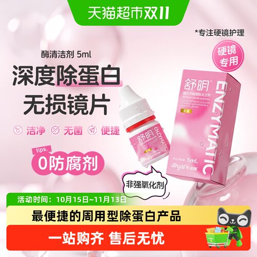 去除蛋白 | 无防腐剂 | 温和配方