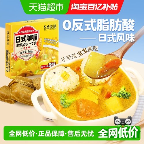 谷食密语日式咖喱原味调味料