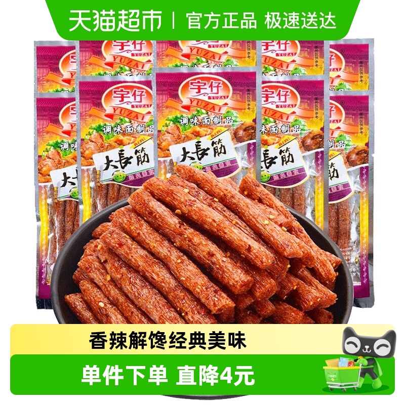 宇仔大长筋辣条18g×10袋零食