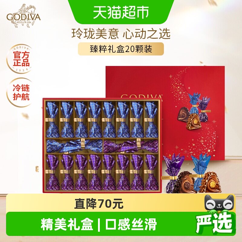 歌帝梵臻粹巧克力200g高端臻选轻奢礼盒送女友生日礼物伴手礼