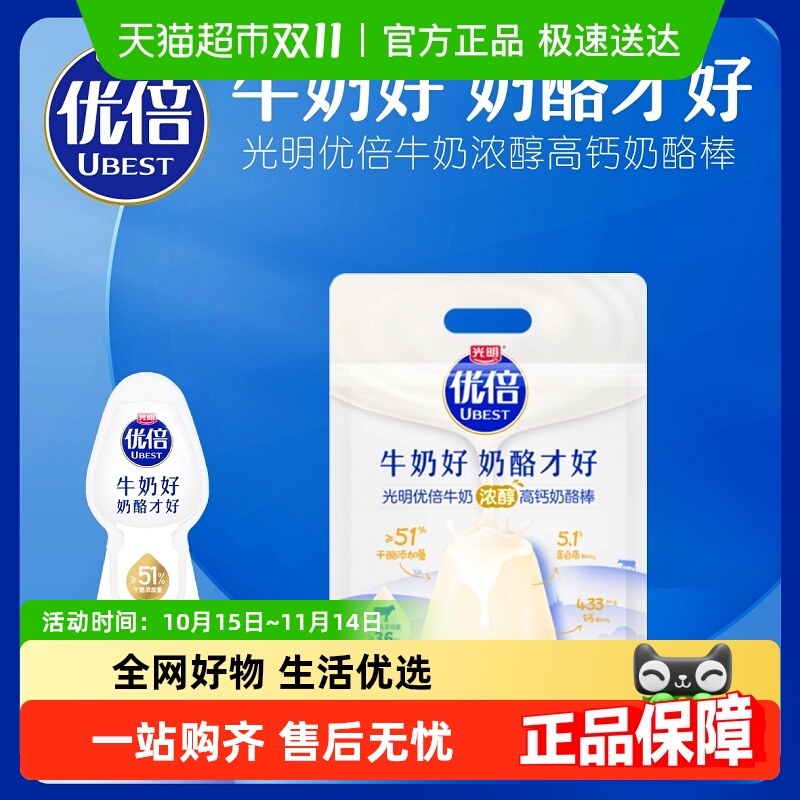 光明优倍高钙奶酪棒牛乳