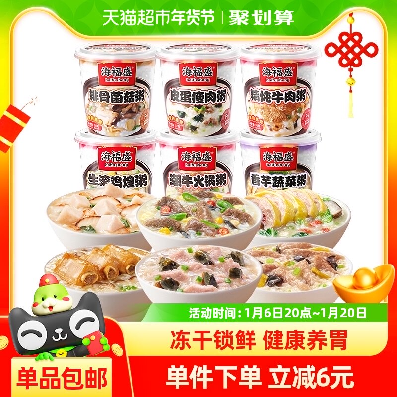 海福盛方便速食粥38g×6杯冲泡早餐即食粥皮蛋瘦肉粥夜宵咸粥代餐