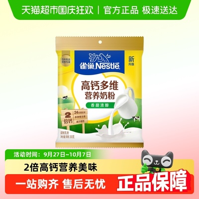 雀巢怡运全家营养奶粉高钙多维