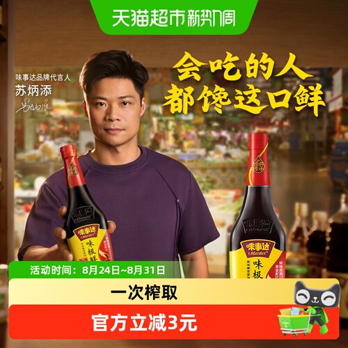 味事达味极鲜生抽