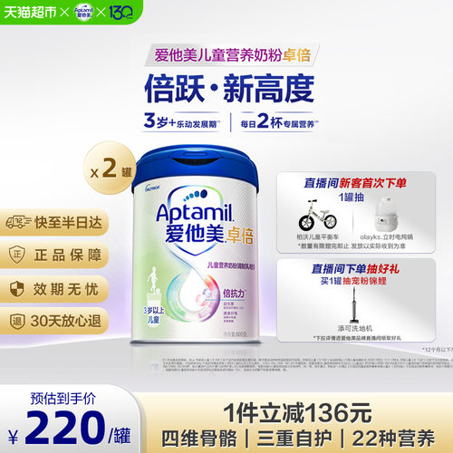 爱他美卓倍儿童营养奶粉800g*2罐
