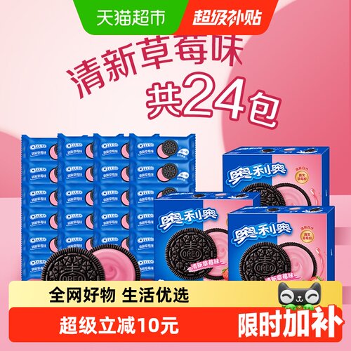 奥利奥清新草莓味夹心饼干零食