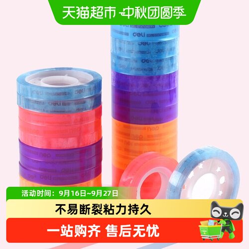 得力学生宽胶纸不易断裂手工创意