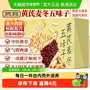 贡苑茶叶黄芪麦冬五味子茶包止出汗养生茶补爱出汗气茶中药材组合