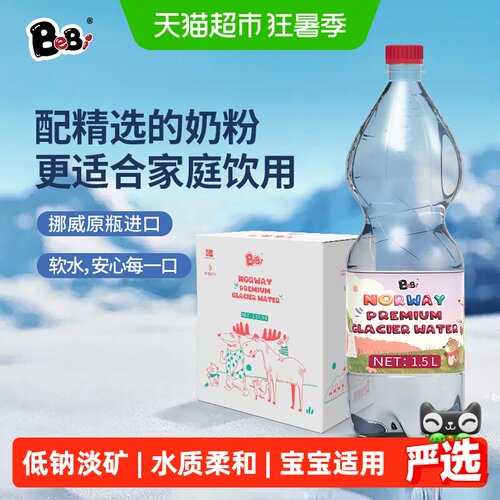BEBI饮用天然矿泉水