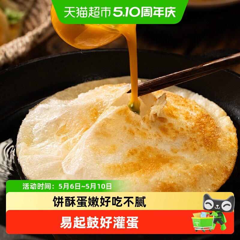 小黄象吊炉鸡蛋灌饼皮吊炉风味儿童营养早餐半成品手抓饼面饼皮