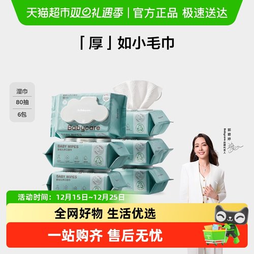 品牌直供-babycare手口可用湿巾