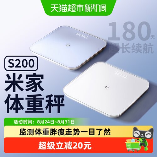 小米米家体重秤S200精准电子称