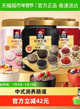 桂格5黑5红5白麦片组合混合即食麦片860g*3罐饱腹懒人营养早餐