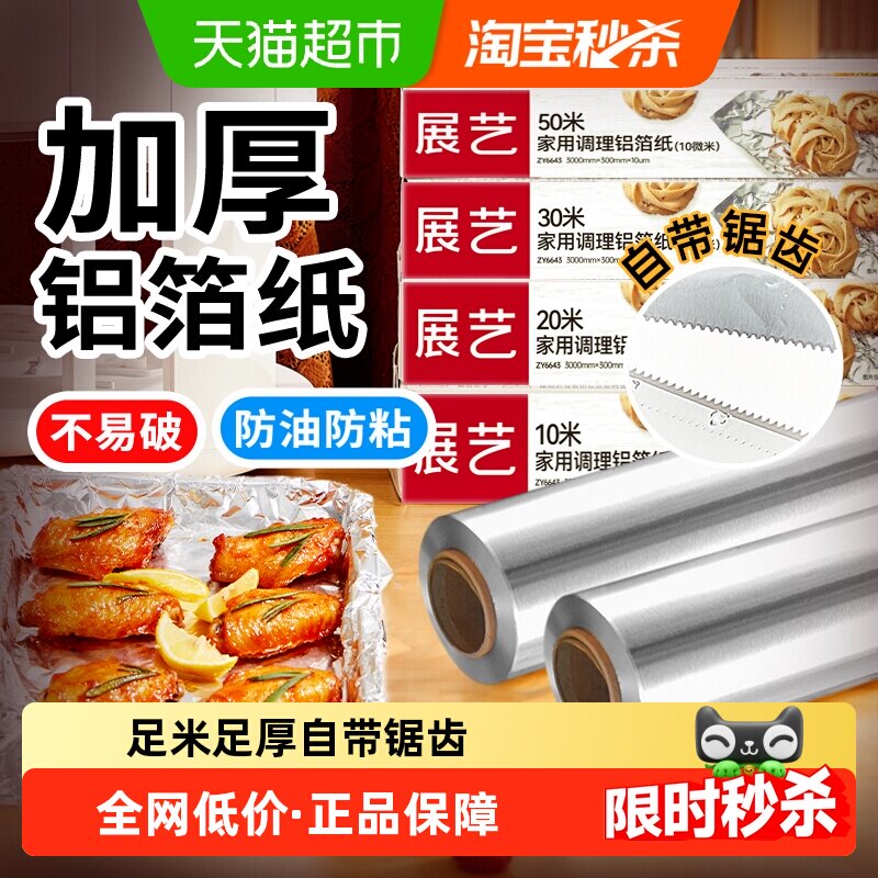 展艺空气炸锅铝箔锁鲜口感图片