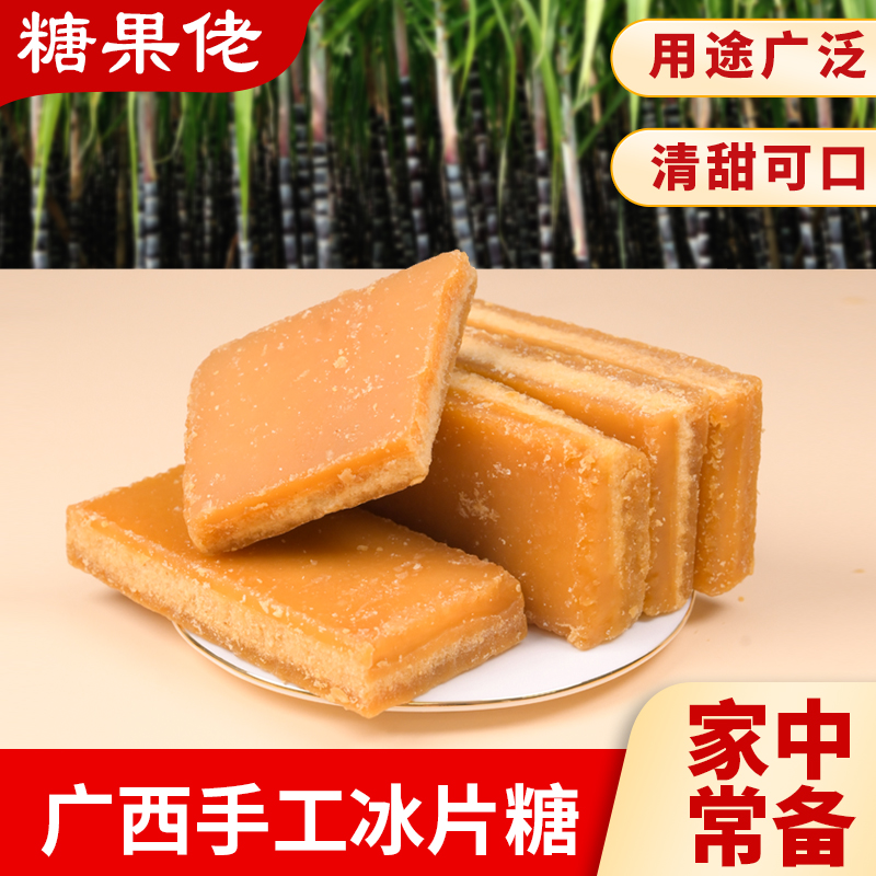 广西冰片糖冰片红糖红片糖黄糖块金黄片糖食用糖